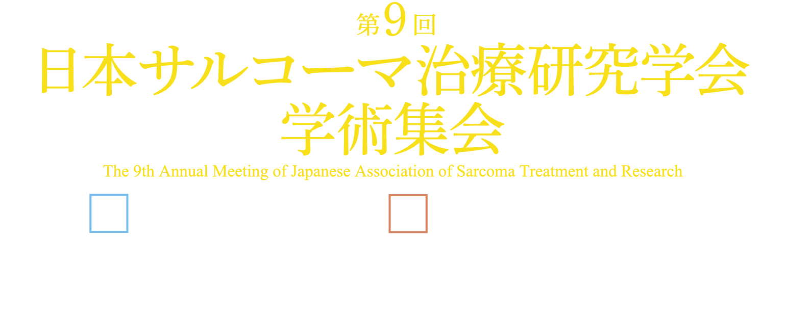 2026年3月5日（木）～6日（金）　会場　別府ビーコンプラザ 〒874-0828 大分県別府市山の手町12-1　会長　田仲 和宏　大分大学医学部先進医療科学科 教授